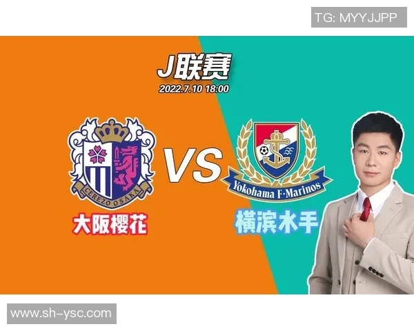 横滨水手对阵大阪樱花精彩直播全程回顾与赛后分析